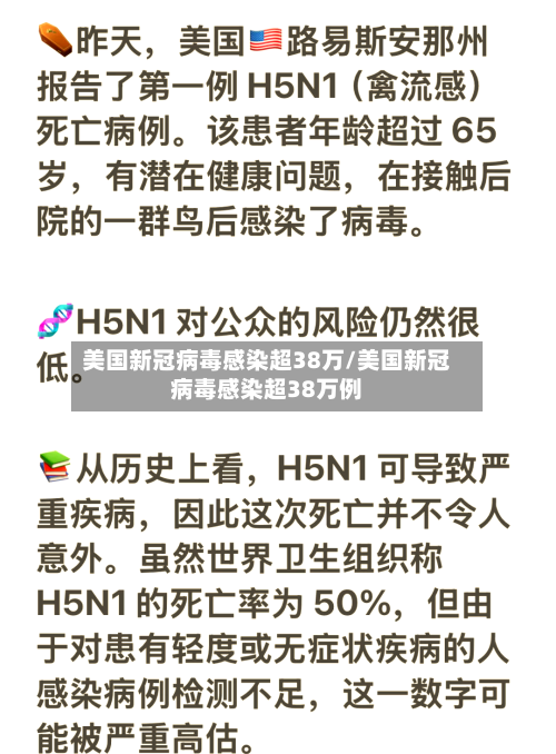 美国新冠病毒感染超38万/美国新冠病毒感染超38万例