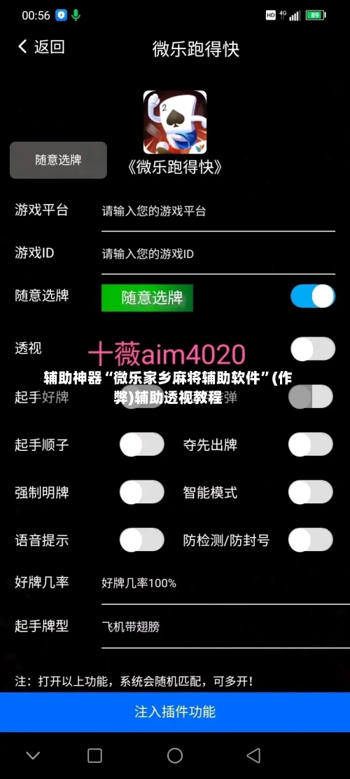 辅助神器“微乐家乡麻将辅助软件”(作弊)辅助透视教程