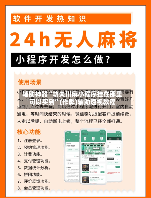 辅助神器“功夫川麻小程序挂在那里可以买到”(作弊)辅助透视教程-第2张图片