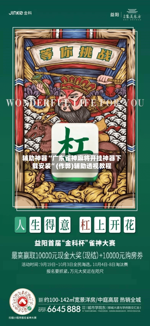 辅助神器“广东雀神麻将开挂神器下载安装”(作弊)辅助透视教程