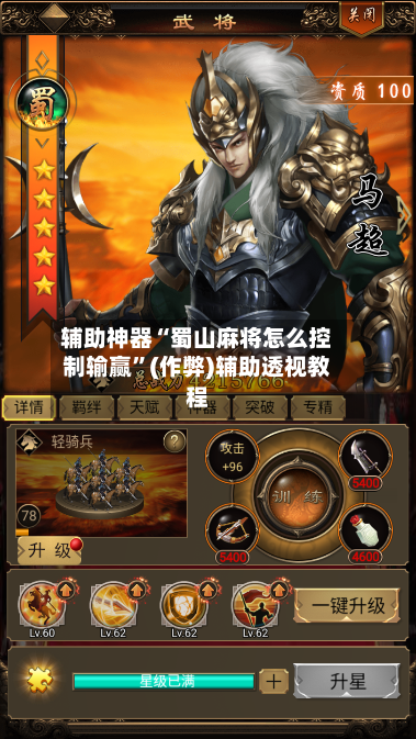 辅助神器“蜀山麻将怎么控制输赢”(作弊)辅助透视教程-第2张图片