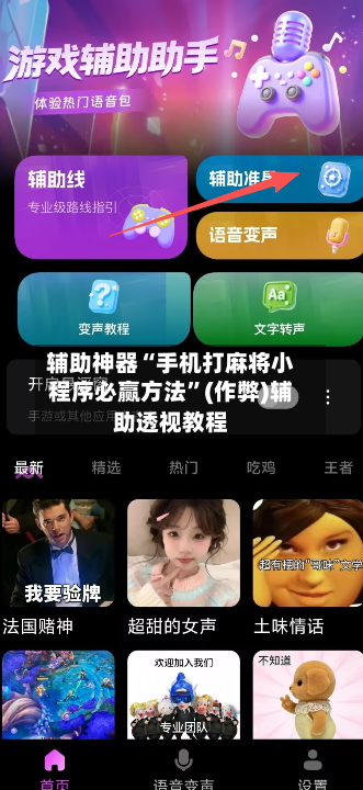 辅助神器“手机打麻将小程序必赢方法”(作弊)辅助透视教程