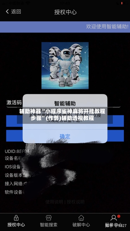 辅助神器“小程序雀神麻将开挂教程步骤”(作弊)辅助透视教程-第2张图片