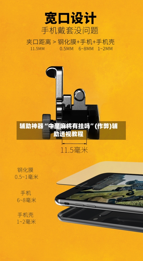 辅助神器“中至麻将有挂吗”(作弊)辅助透视教程-第2张图片