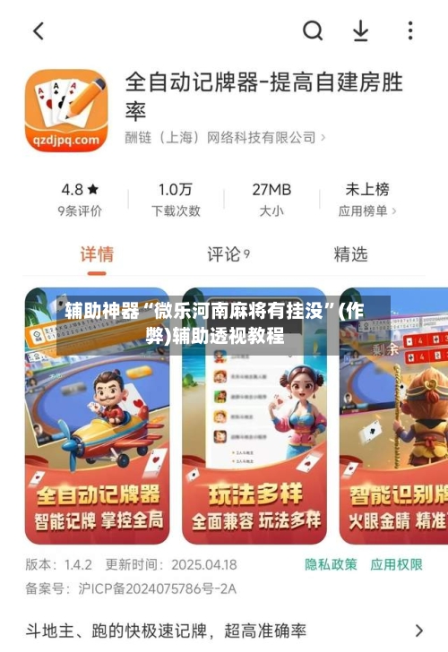 辅助神器“微乐河南麻将有挂没	”(作弊)辅助透视教程-第2张图片