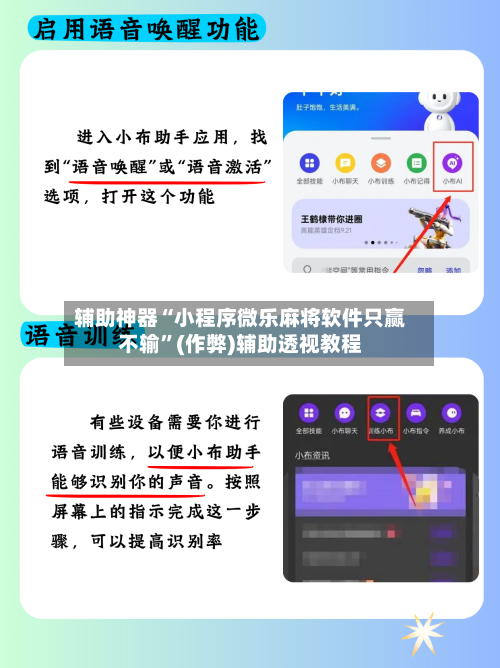 辅助神器“小程序微乐麻将软件只赢不输”(作弊)辅助透视教程-第2张图片