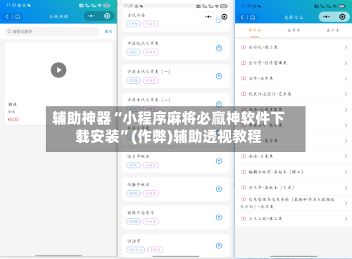 辅助神器“小程序麻将必赢神软件下载安装”(作弊)辅助透视教程-第2张图片