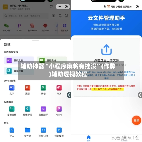 辅助神器“小程序麻将有挂没”(作弊)辅助透视教程-第2张图片