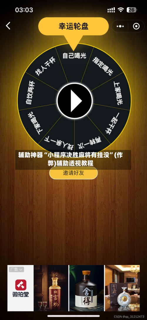 辅助神器“小程序决胜麻将有挂没”(作弊)辅助透视教程-第2张图片
