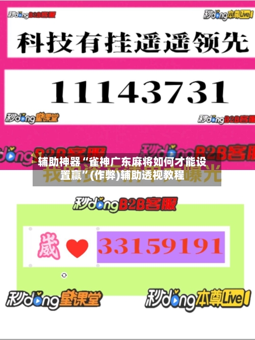 辅助神器“雀神广东麻将如何才能设置赢”(作弊)辅助透视教程-第2张图片