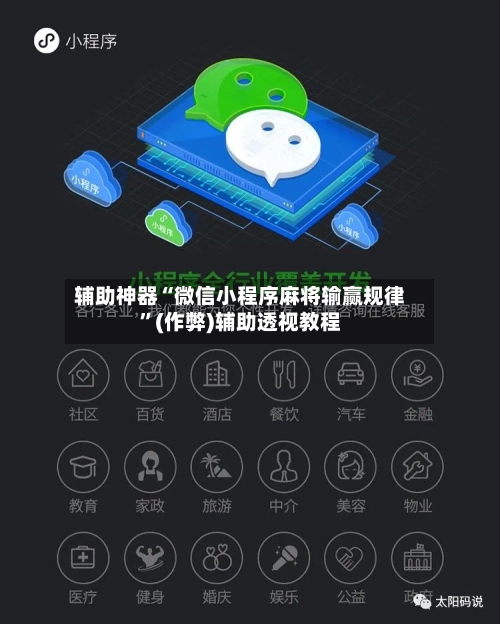 辅助神器“微信小程序麻将输赢规律	”(作弊)辅助透视教程-第2张图片