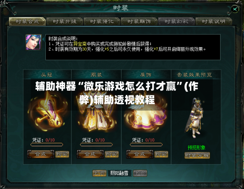 辅助神器“微乐游戏怎么打才赢”(作弊)辅助透视教程