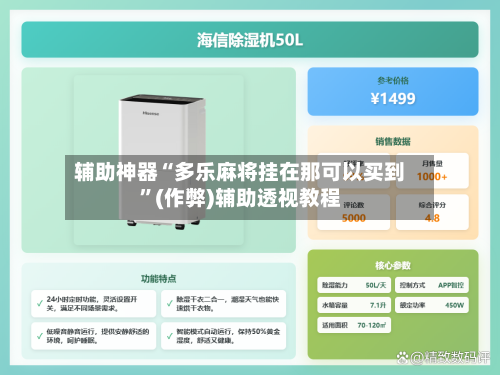 辅助神器“多乐麻将挂在那可以买到”(作弊)辅助透视教程