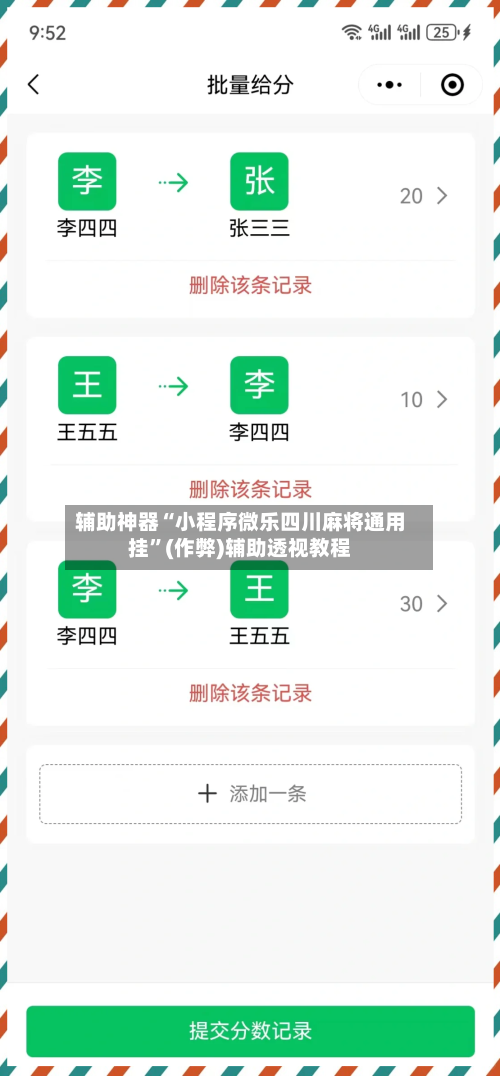辅助神器“小程序微乐四川麻将通用挂”(作弊)辅助透视教程-第2张图片