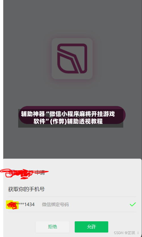 辅助神器“微信小程序麻将开挂游戏软件”(作弊)辅助透视教程