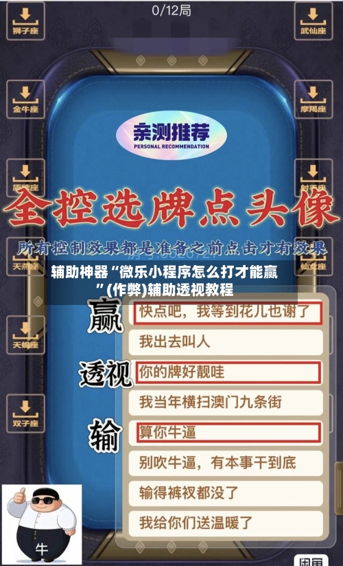 辅助神器“微乐小程序怎么打才能赢”(作弊)辅助透视教程-第2张图片