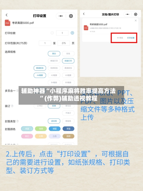 辅助神器“小程序麻将胜率提高方法”(作弊)辅助透视教程-第3张图片