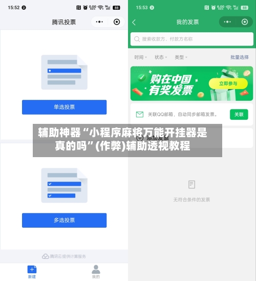 辅助神器“小程序麻将万能开挂器是真的吗”(作弊)辅助透视教程-第2张图片