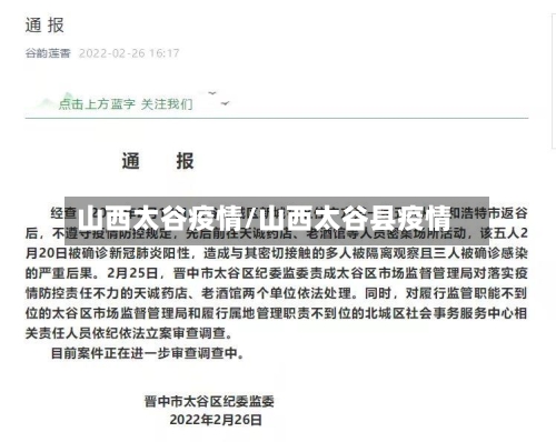 山西太谷疫情/山西太谷县疫情-第3张图片