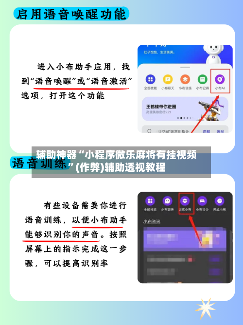 辅助神器“小程序微乐麻将有挂视频”(作弊)辅助透视教程-第3张图片