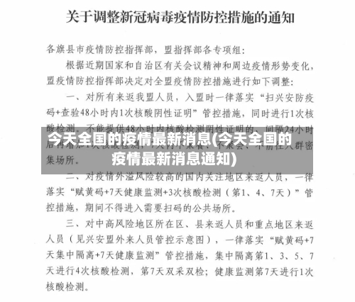 今天全国的疫情最新消息(今天全国的疫情最新消息通知)-第2张图片