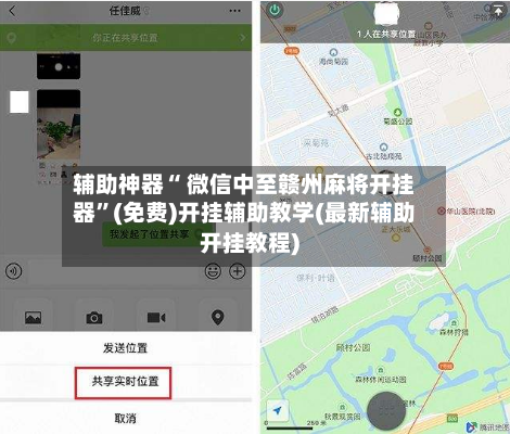辅助神器“ 微信中至赣州麻将开挂器”(免费)开挂辅助教学(最新辅助开挂教程)-第2张图片