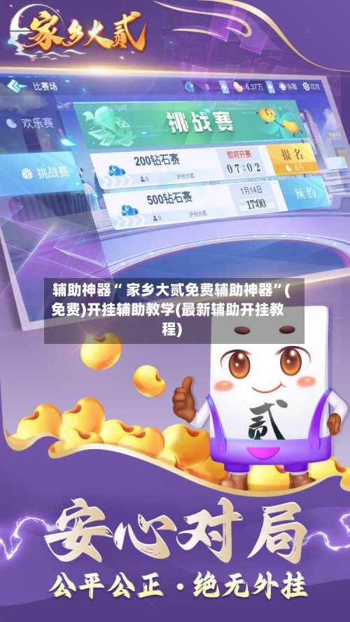 辅助神器“ 家乡大贰免费辅助神器”(免费)开挂辅助教学(最新辅助开挂教程)-第2张图片