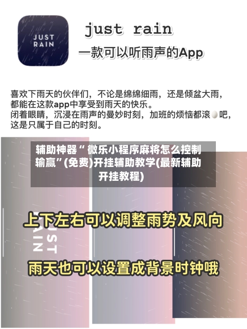 辅助神器“ 微乐小程序麻将怎么控制输赢”(免费)开挂辅助教学(最新辅助开挂教程)-第2张图片