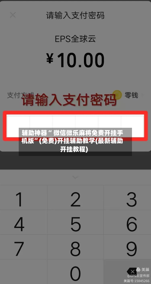 辅助神器“ 微信微乐麻将免费开挂手机版”(免费)开挂辅助教学(最新辅助开挂教程)-第2张图片