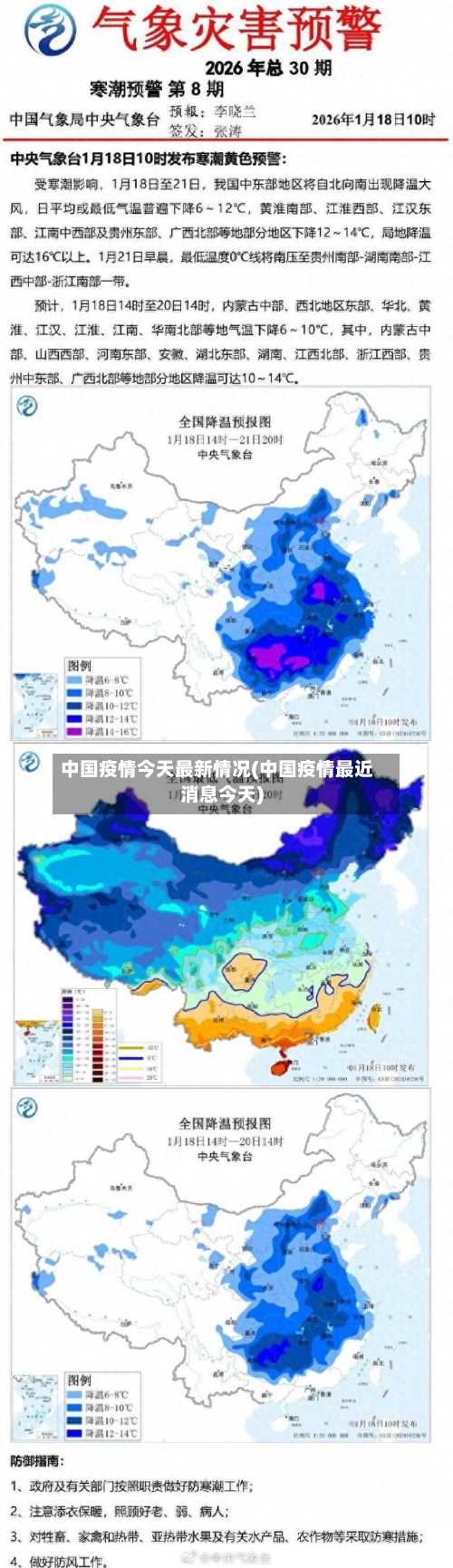 中国疫情今天最新情况(中国疫情最近消息今天)-第2张图片
