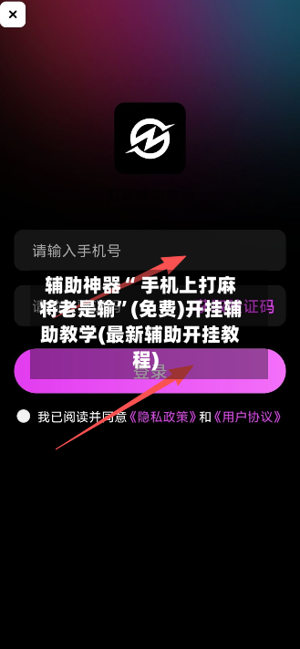 辅助神器“ 手机上打麻将老是输”(免费)开挂辅助教学(最新辅助开挂教程)-第3张图片