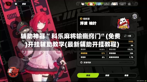辅助神器“ 科乐麻将输赢窍门	”(免费)开挂辅助教学(最新辅助开挂教程)-第2张图片