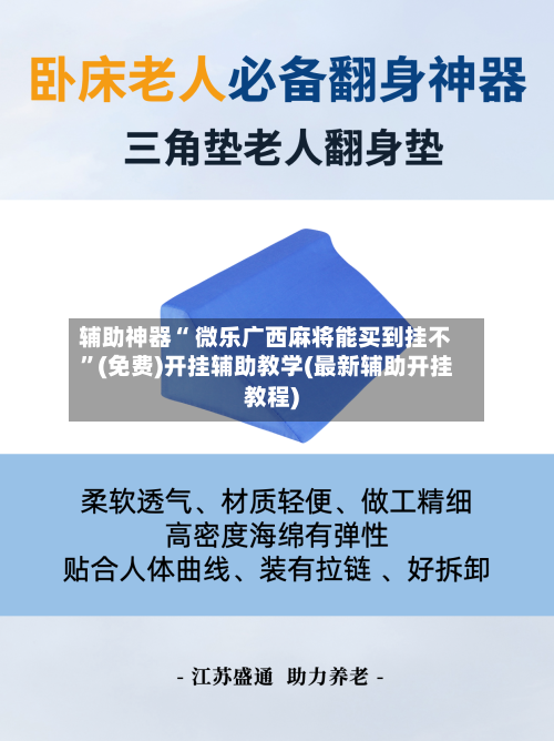 辅助神器“ 微乐广西麻将能买到挂不”(免费)开挂辅助教学(最新辅助开挂教程)