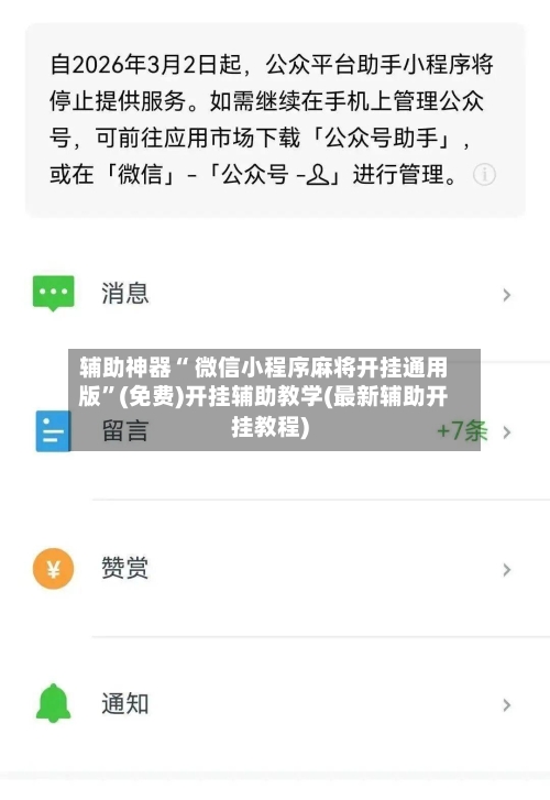 辅助神器“ 微信小程序麻将开挂通用版”(免费)开挂辅助教学(最新辅助开挂教程)-第2张图片