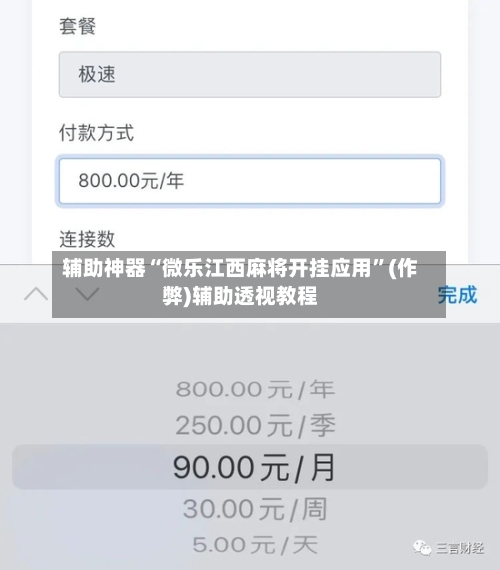 辅助神器“微乐江西麻将开挂应用”(作弊)辅助透视教程