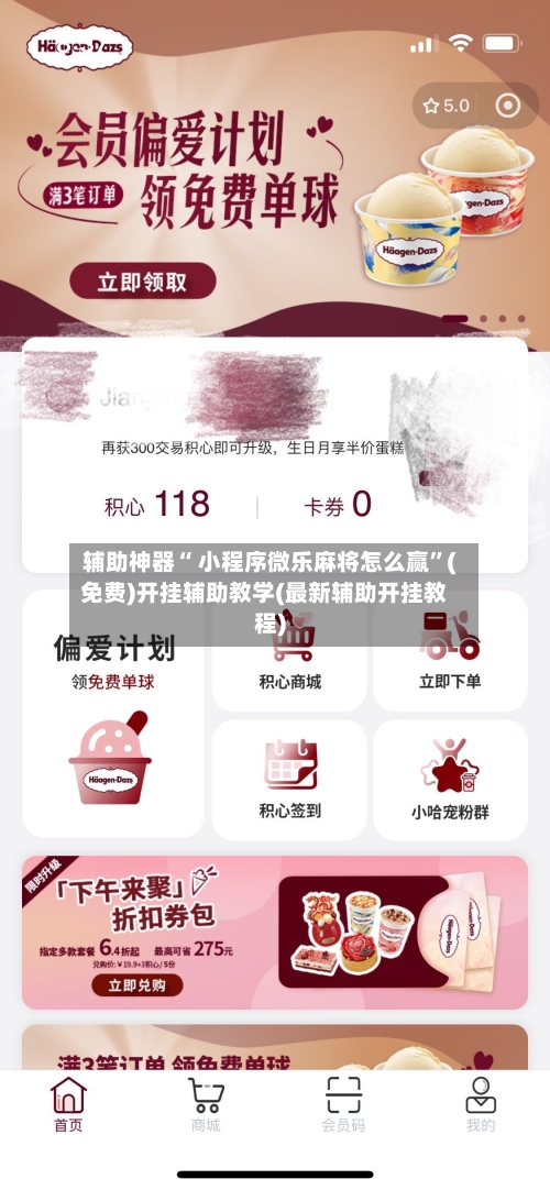辅助神器“ 小程序微乐麻将怎么赢”(免费)开挂辅助教学(最新辅助开挂教程)
