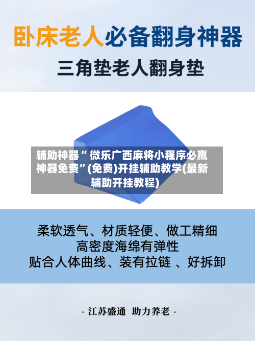 辅助神器“ 微乐广西麻将小程序必赢神器免费”(免费)开挂辅助教学(最新辅助开挂教程)-第2张图片