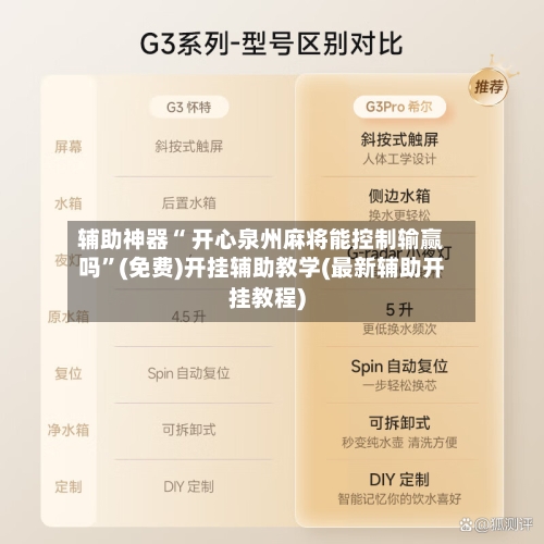 辅助神器“ 开心泉州麻将能控制输赢吗”(免费)开挂辅助教学(最新辅助开挂教程)