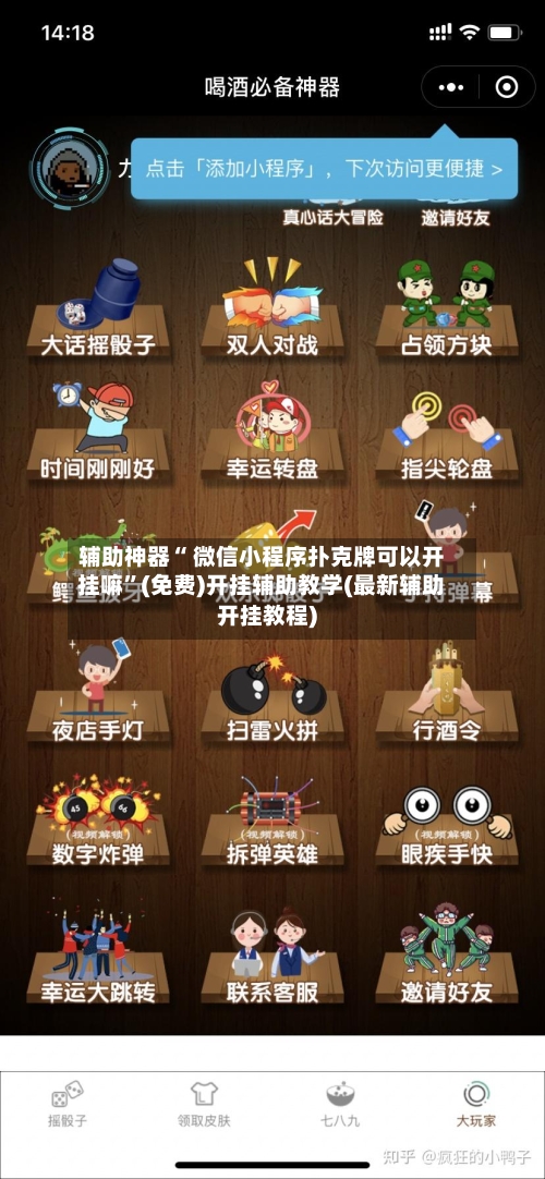 辅助神器“ 微信小程序扑克牌可以开挂嘛”(免费)开挂辅助教学(最新辅助开挂教程)-第2张图片