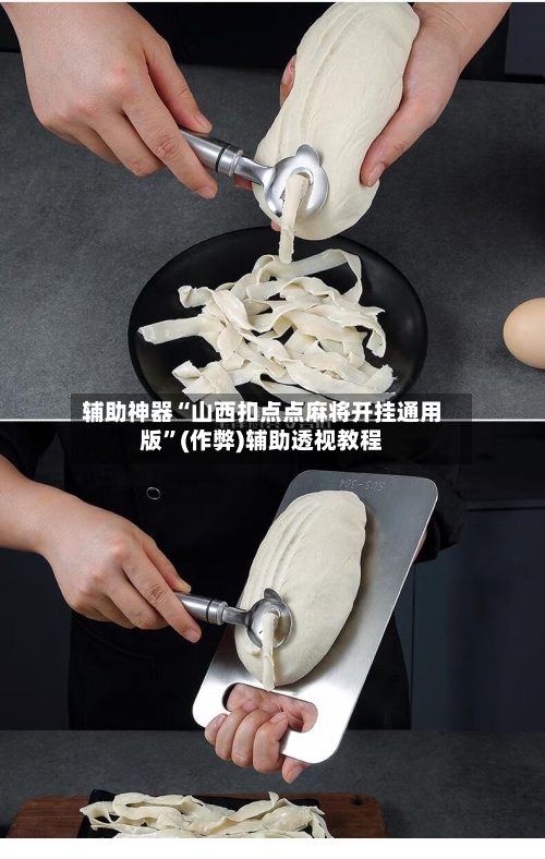 辅助神器“山西扣点点麻将开挂通用版	”(作弊)辅助透视教程-第2张图片
