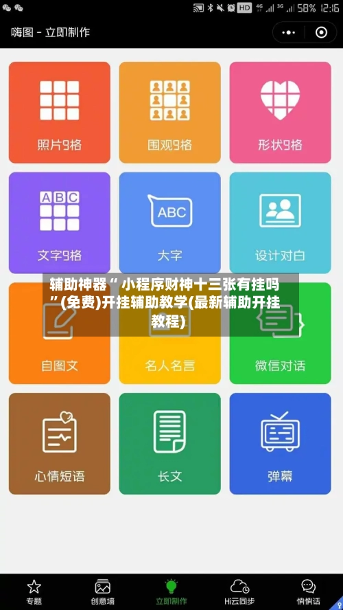 辅助神器“ 小程序财神十三张有挂吗”(免费)开挂辅助教学(最新辅助开挂教程)