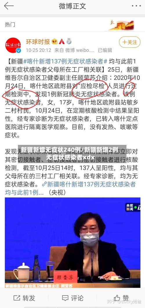 新疆新增无症状240例/新疆新增2例无症状感染者xdx