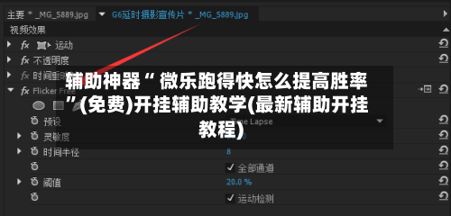 辅助神器“ 微乐跑得快怎么提高胜率	”(免费)开挂辅助教学(最新辅助开挂教程)-第2张图片