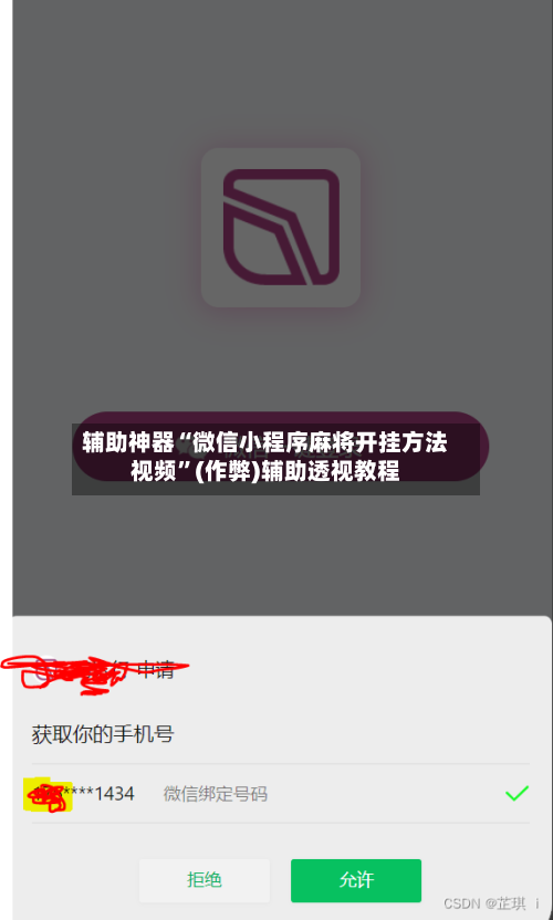 辅助神器“微信小程序麻将开挂方法视频”(作弊)辅助透视教程