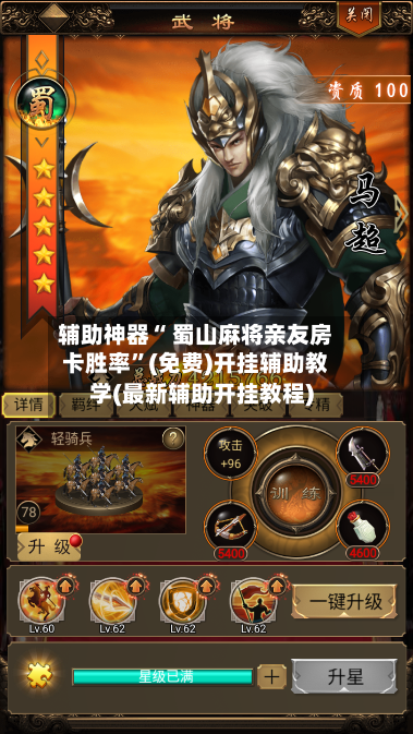 辅助神器“ 蜀山麻将亲友房卡胜率”(免费)开挂辅助教学(最新辅助开挂教程)