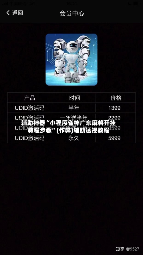 辅助神器“小程序雀神广东麻将开挂教程步骤”(作弊)辅助透视教程