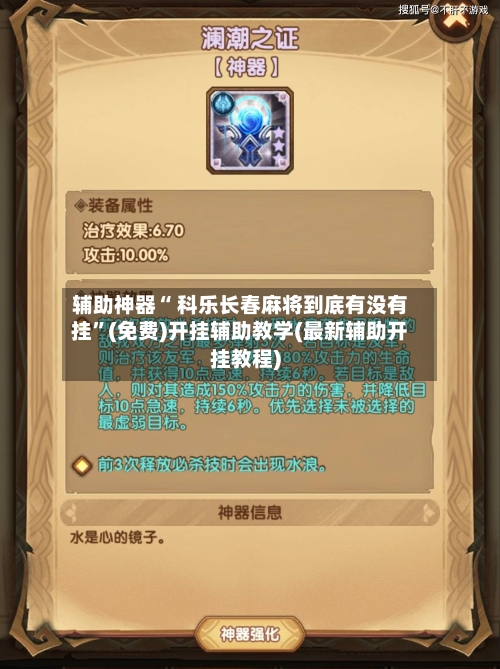 辅助神器“ 科乐长春麻将到底有没有挂”(免费)开挂辅助教学(最新辅助开挂教程)