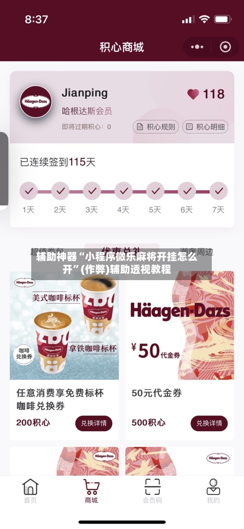 辅助神器“小程序微乐麻将开挂怎么开”(作弊)辅助透视教程-第2张图片