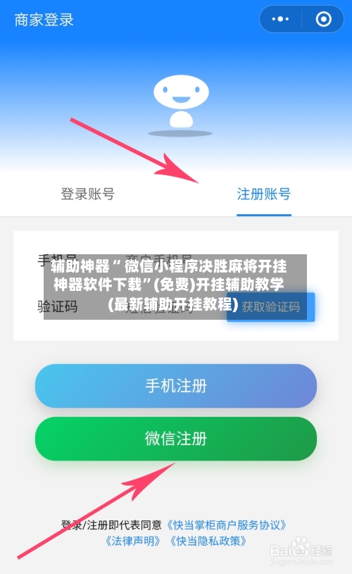 辅助神器“ 微信小程序决胜麻将开挂神器软件下载”(免费)开挂辅助教学(最新辅助开挂教程)-第3张图片