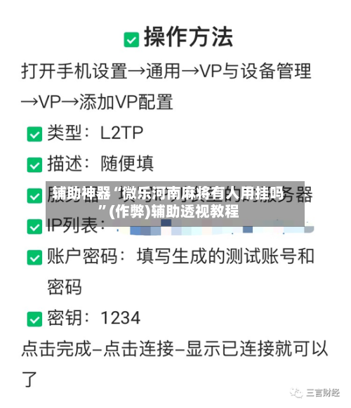 辅助神器“微乐河南麻将有人用挂吗”(作弊)辅助透视教程